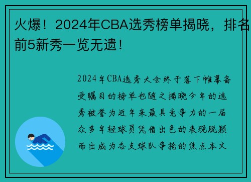 火爆！2024年CBA选秀榜单揭晓，排名前5新秀一览无遗！