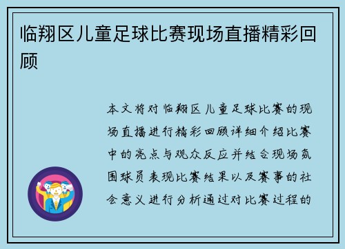 临翔区儿童足球比赛现场直播精彩回顾