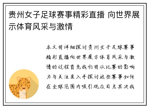 贵州女子足球赛事精彩直播 向世界展示体育风采与激情